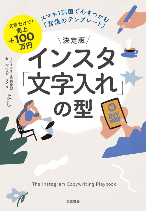 決定版　インスタ「文字入れ」の型
