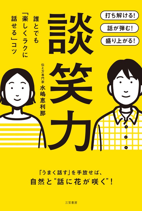 談笑力