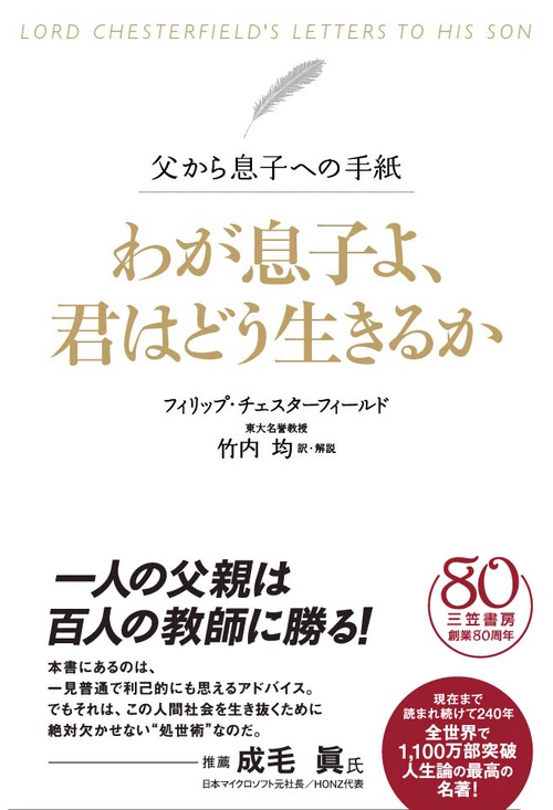 わが息子よ、君はどう生きるか 新装版