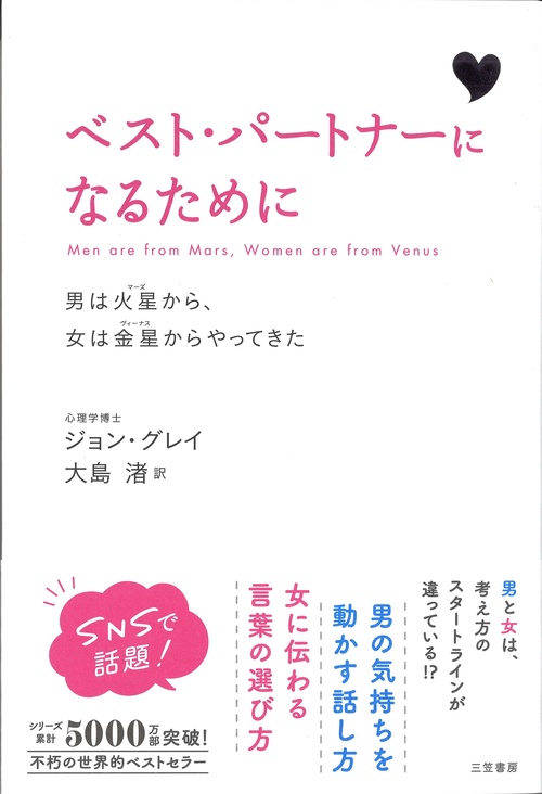 ベスト・パートナーになるために