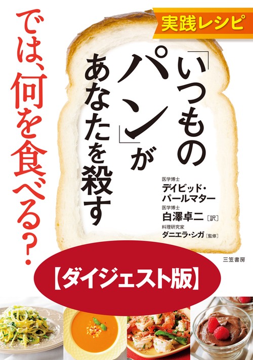 実践レシピ「いつものパン」があなたを殺す では、何を食べる?