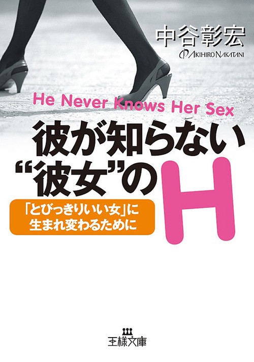 彼が知らない彼女のH