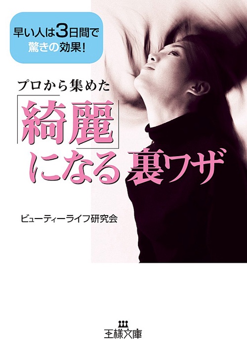 「綺麗」になる裏ワザ
