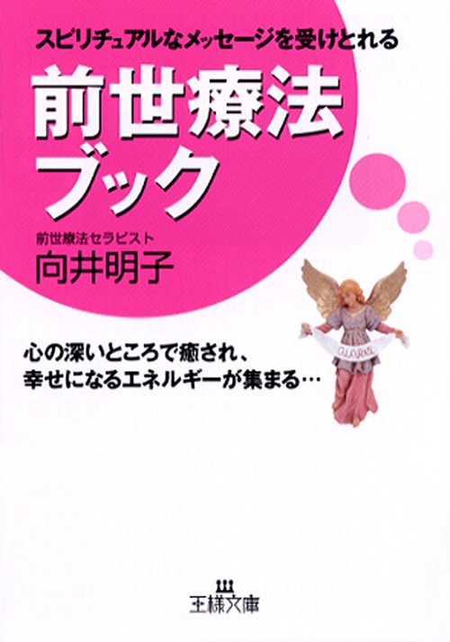 前世療法ブック