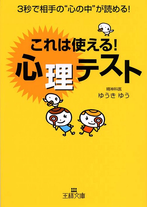 これは使える!心理テスト