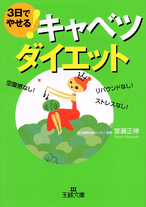 3日でやせる!キャベツダイエット