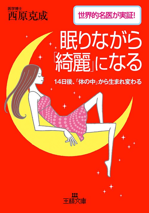 眠りながら「綺麗」になる