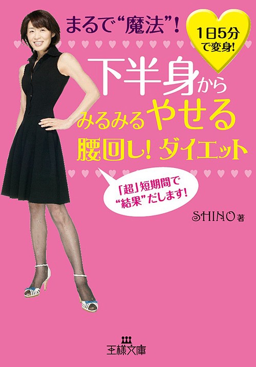 下半身からみるみるやせる腰回し!ダイエット