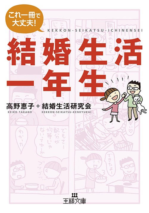 結婚生活一年生