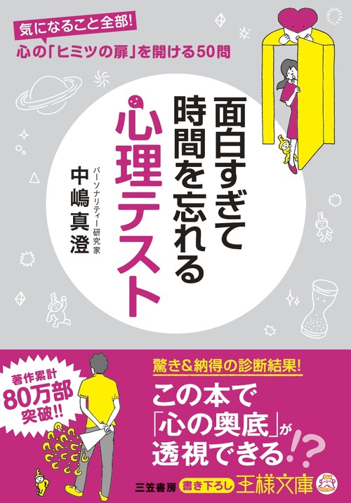 面白すぎて時間を忘れる心理テスト