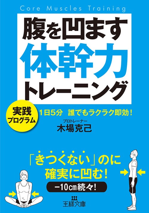 腹を凹ます体幹力トレーニング