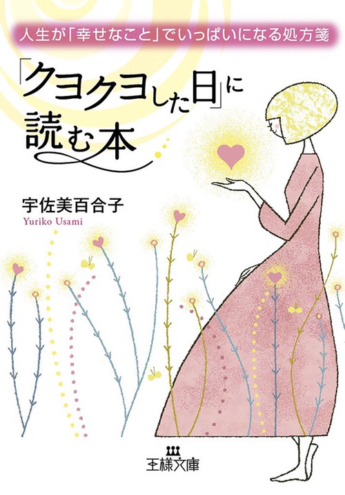 「クヨクヨした日」に読む本