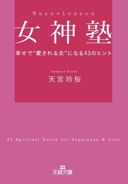 女神塾