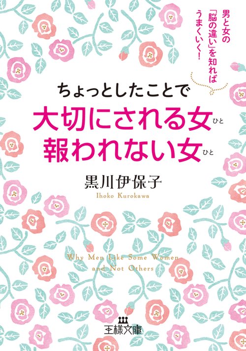 ちょっとしたことで大切にされる女(ひと)報われない女(ひと)