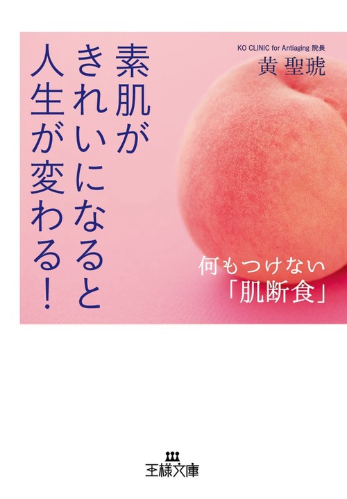 素肌がきれいになると人生が変わる!