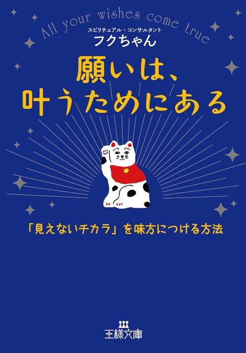 願いは、叶うためにある