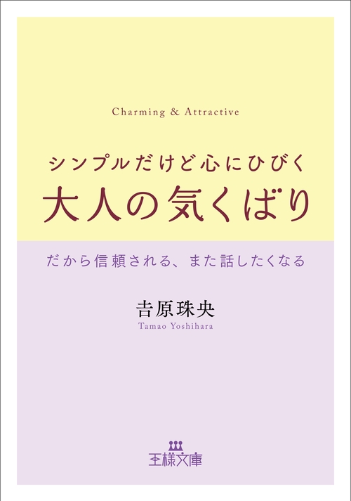 シンプルだけど心にひびく大人の気くばり