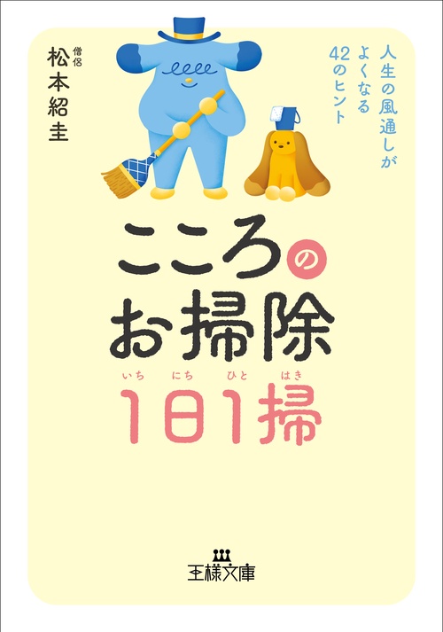 こころのお掃除１日１掃
