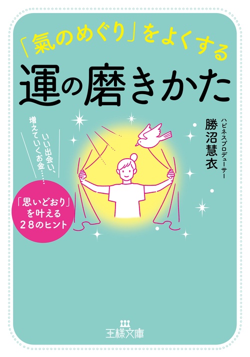 「氣のめぐり」をよくする運の磨きかた