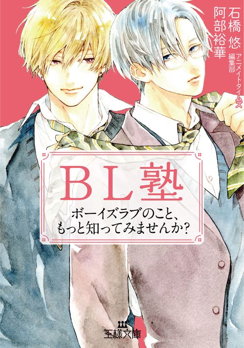 ＢＬ塾