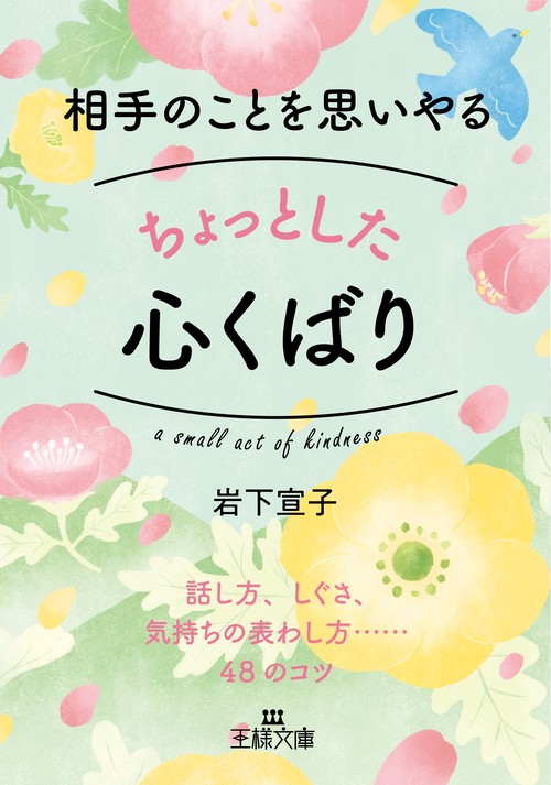 相手のことを思いやるちょっとした心くばり