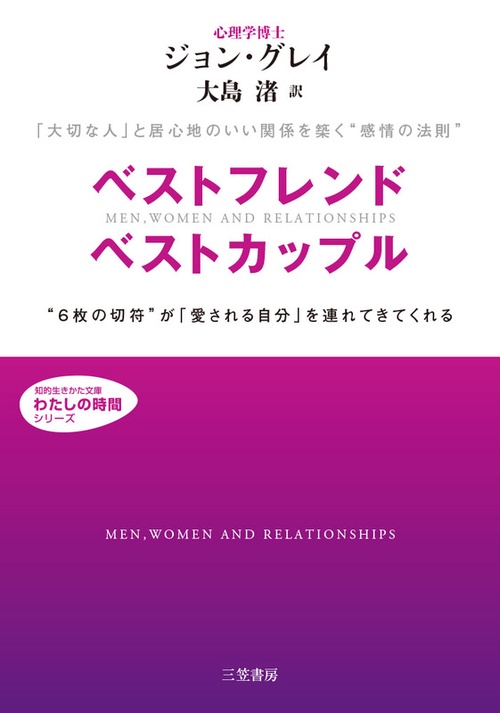 ベストフレンド ベストカップル