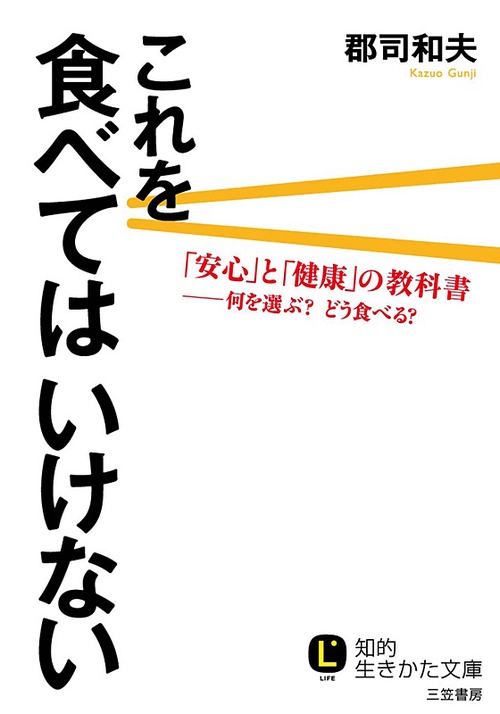 これを食べてはいけない