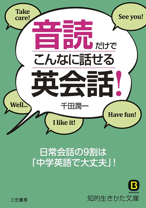 音読だけでこんなに話せる英会話!