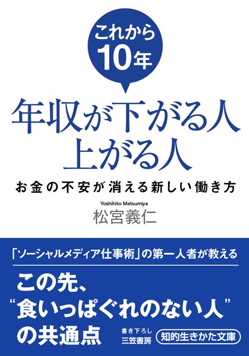 これから10年年収が下がる人上がる人