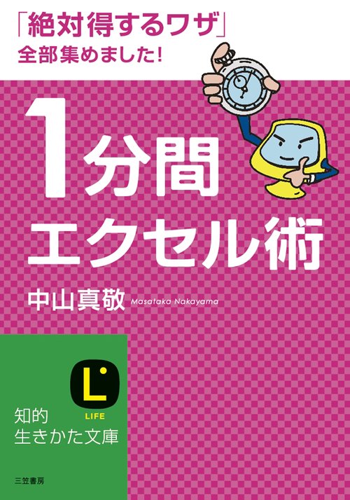 1分間エクセル術