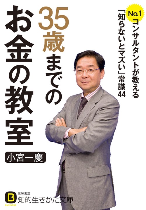 35歳までのお金の教室