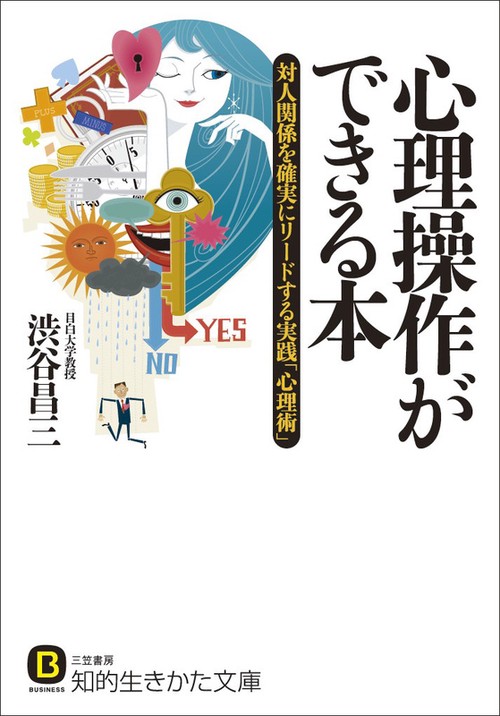 心理操作ができる本 新装版