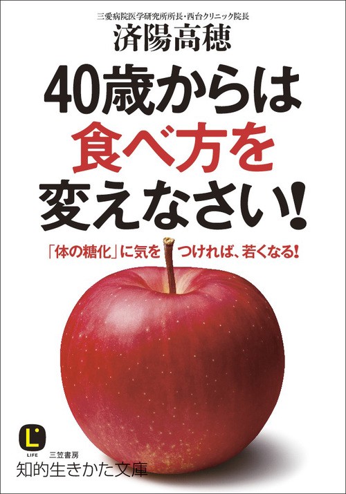 40歳からは食べ方を変えなさい!