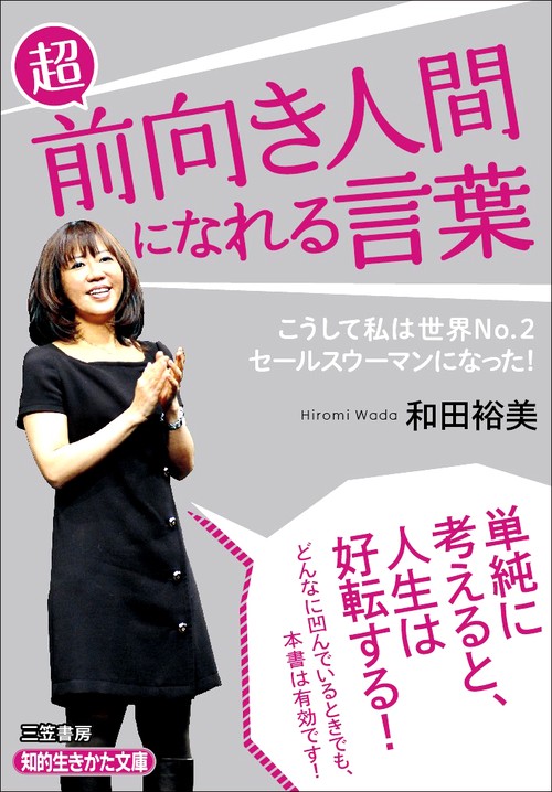 超前向き人間になれる言葉