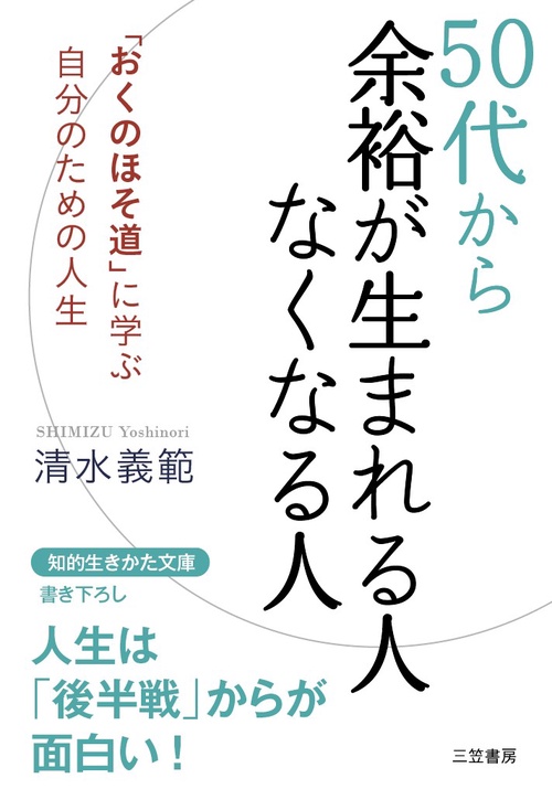 50代から余裕が生まれる人なくなる人