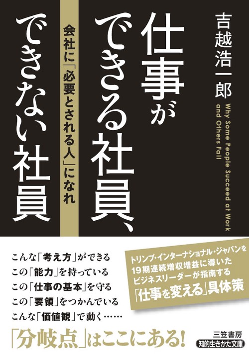 仕事ができる社員、できない社員