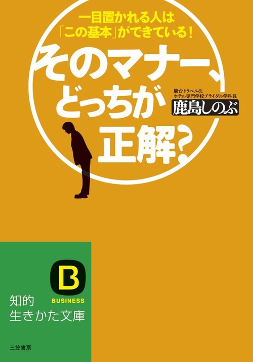 そのマナー、どっちが正解?