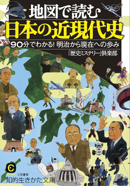 地図で読む日本の近現代史