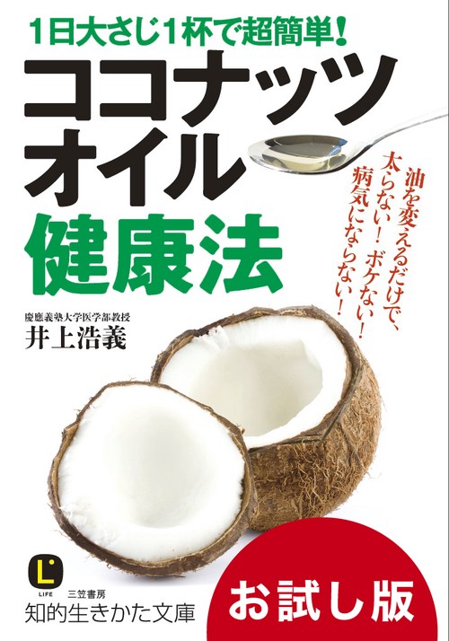 1日大さじ1杯で超簡単!ココナッツオイル健康法