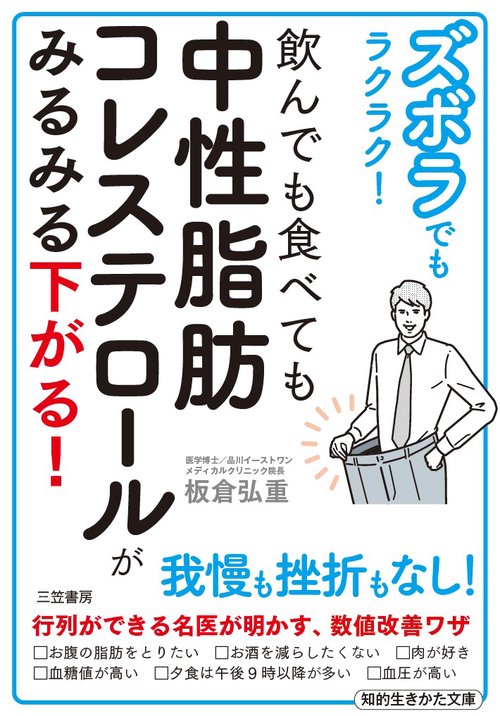 ズボラでもラクラク！　飲んでも食べても中性脂肪コレステロールがみるみる下がる！