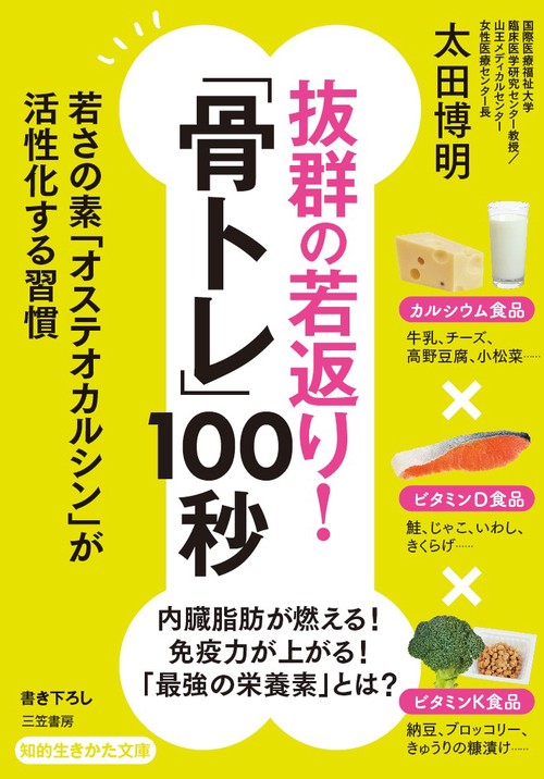 抜群の若返り!「骨トレ」100秒