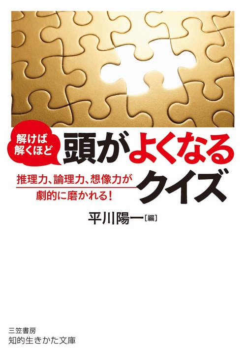 解けば解くほど頭がよくなるクイズ