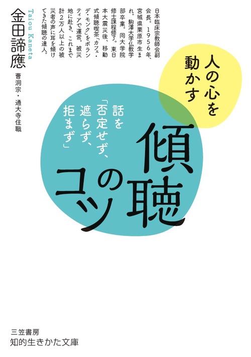 傾聴のコツ
