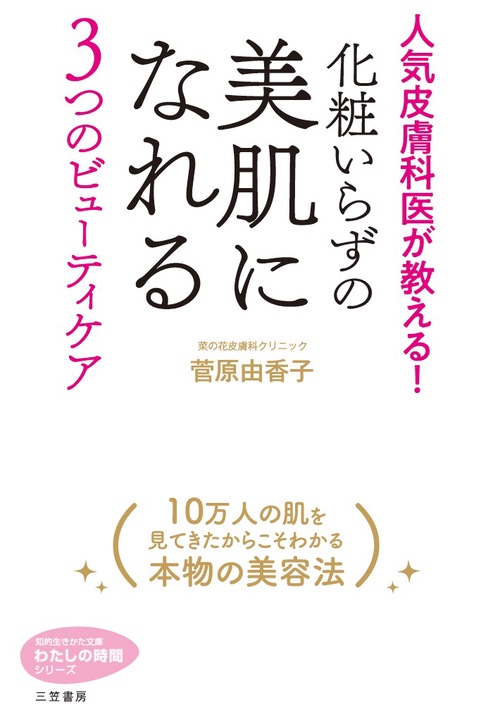 化粧いらずの美肌になれる3つのビューティケア