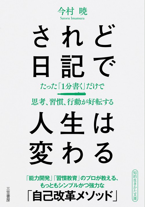 されど日記で人生は変わる