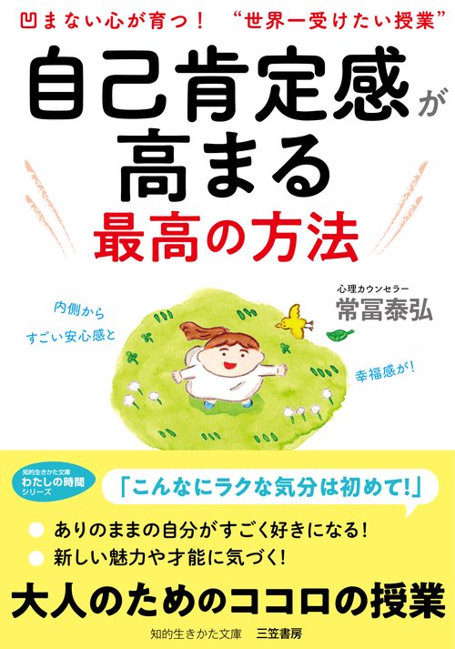 自己肯定感が高まる最高の方法