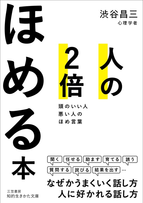 人の２倍ほめる本