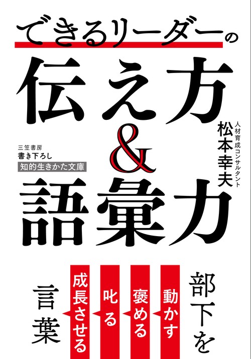 できるリーダーの伝え方＆語彙力