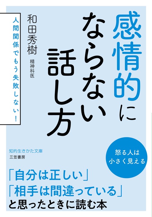 感情的にならない話し方