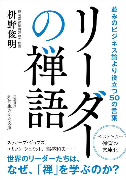 リーダーの禅語